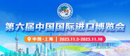 狂插护士第六届中国国际进口博览会_fororder_4ed9200e-b2cf-47f8-9f0b-4ef9981078ae